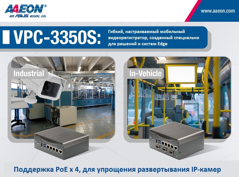 VPC-3350S